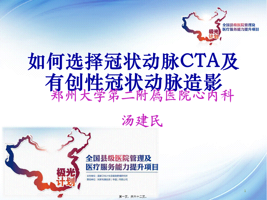 冠状动脉造影及CTA的优选二.pptx_第1页