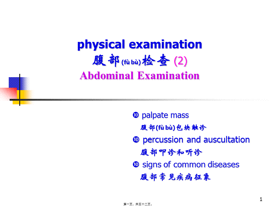 2022年医学专题—J腹部检查B(1).ppt_第1页