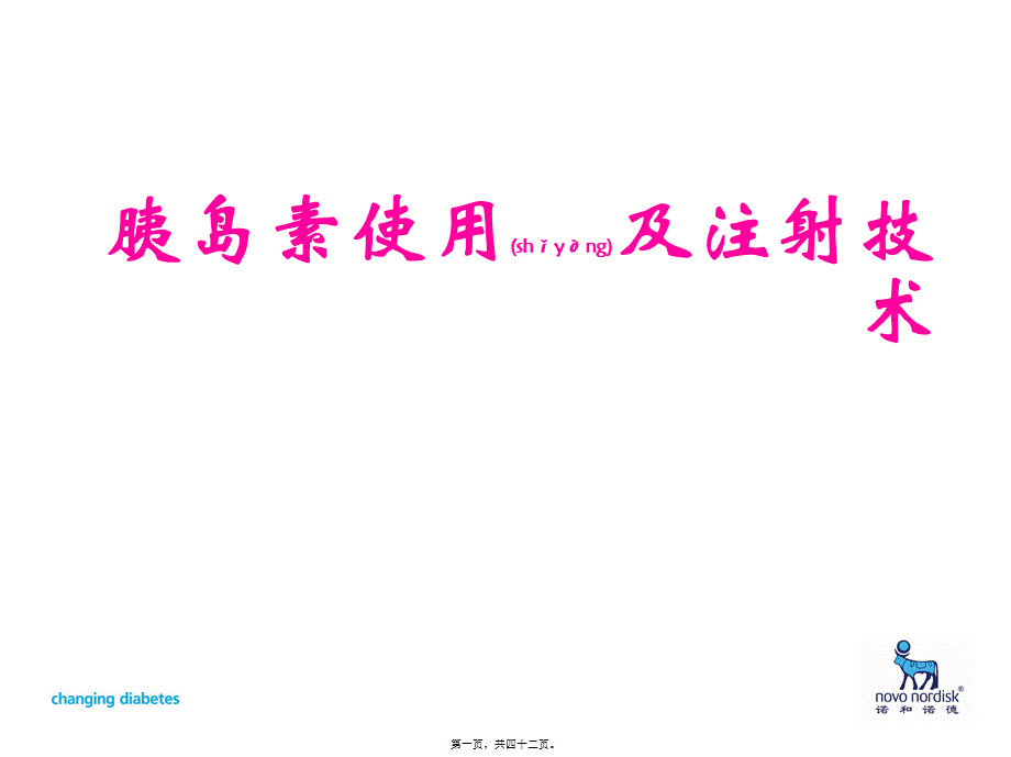 2022年医学专题—胰岛素注射及其注意事项(1).ppt_第1页