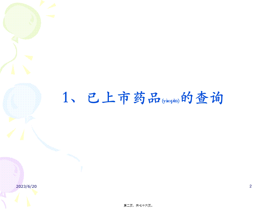 2022年医学专题—第三章-新药研究文献查询(1).ppt_第2页