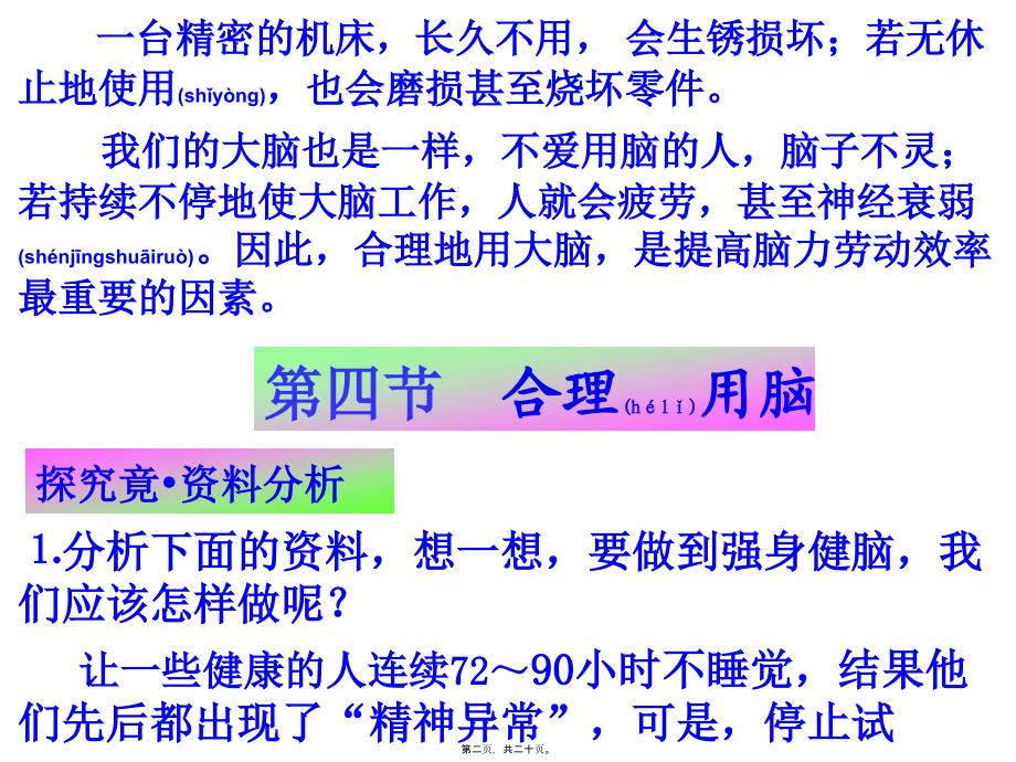 2022年医学专题—第四节--合理用脑.ppt_第2页