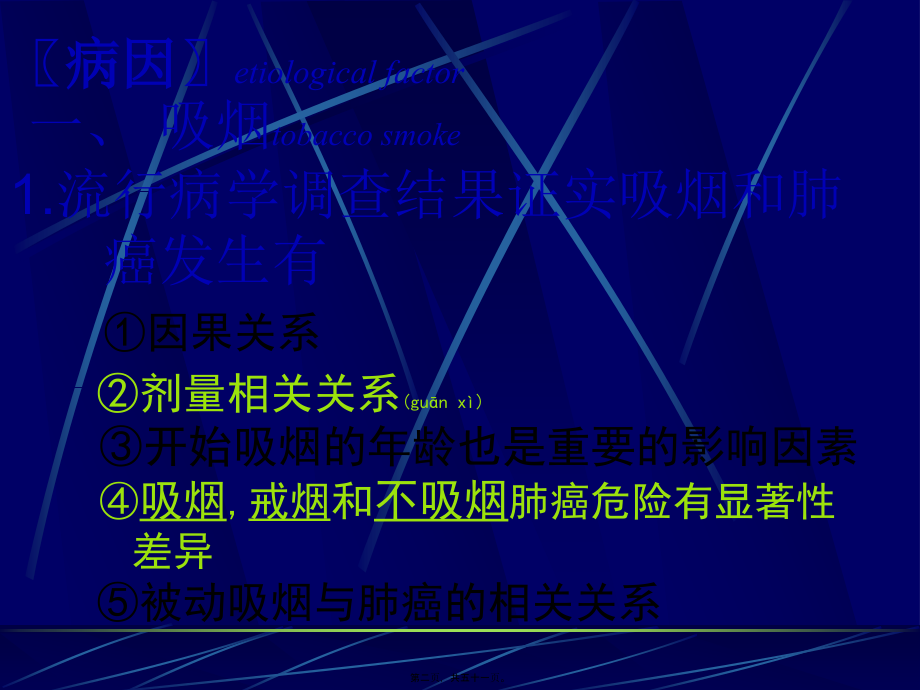 2022年医学专题—原发性支气管癌(肺癌).ppt_第2页