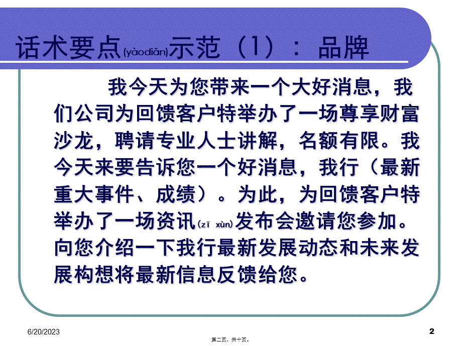 2022年医学专题—沙龙邀约话术(1).ppt_第2页