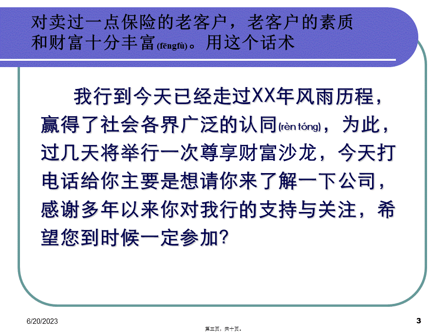 2022年医学专题—沙龙邀约话术(1).ppt_第3页