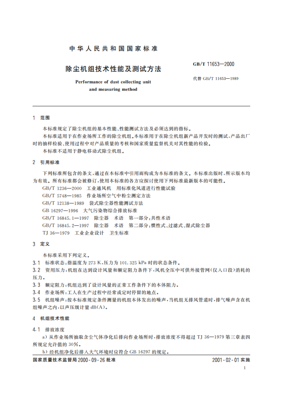 除尘机组技术性能及测试方法 GBT 11653-2000.pdf_第3页