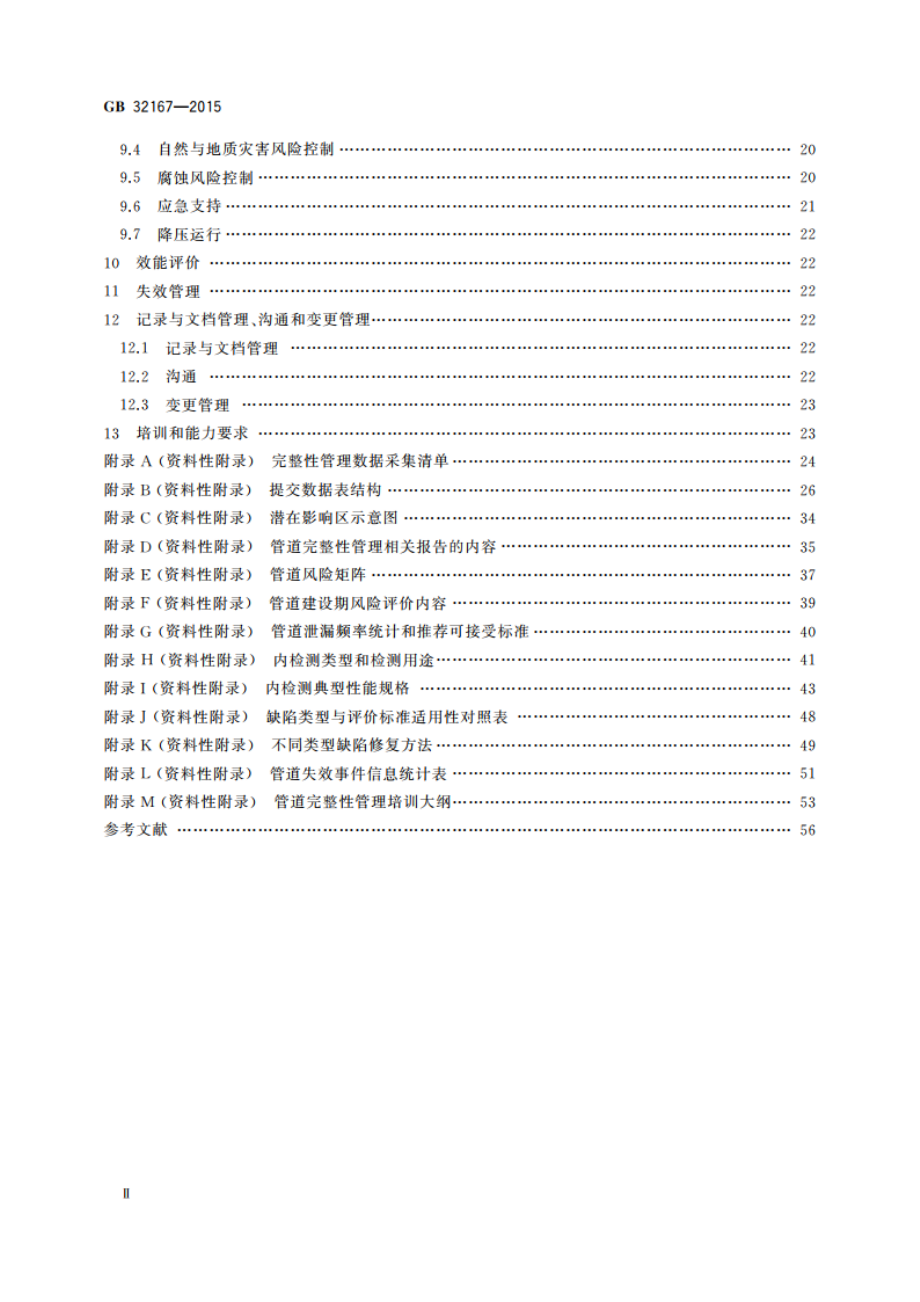 油气输送管道完整性管理规范 GB 32167-2015.pdf_第3页