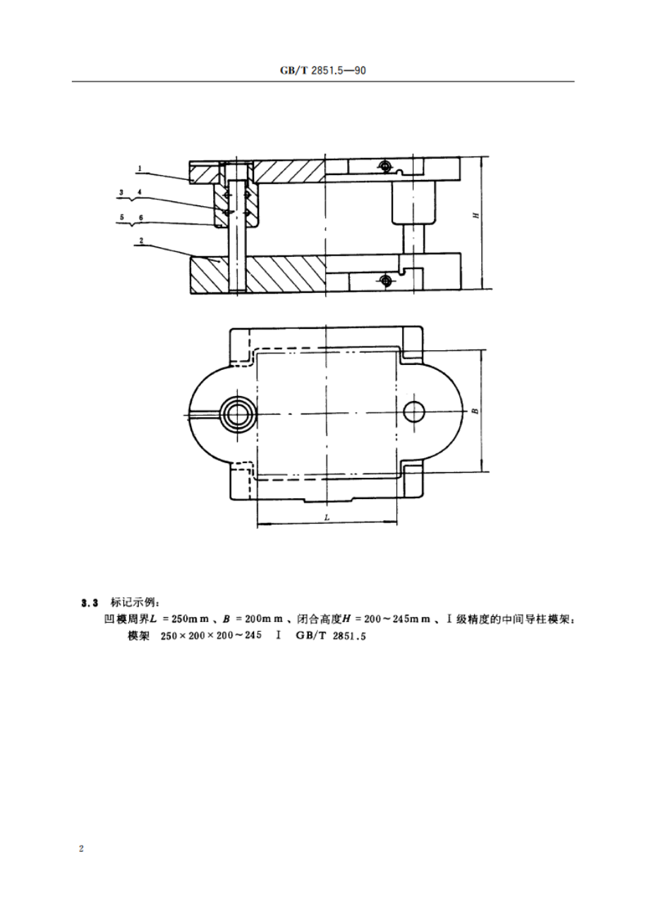 冲模滑动导向模架 中间导柱模架 GBT 2851.5-1990.pdf_第3页