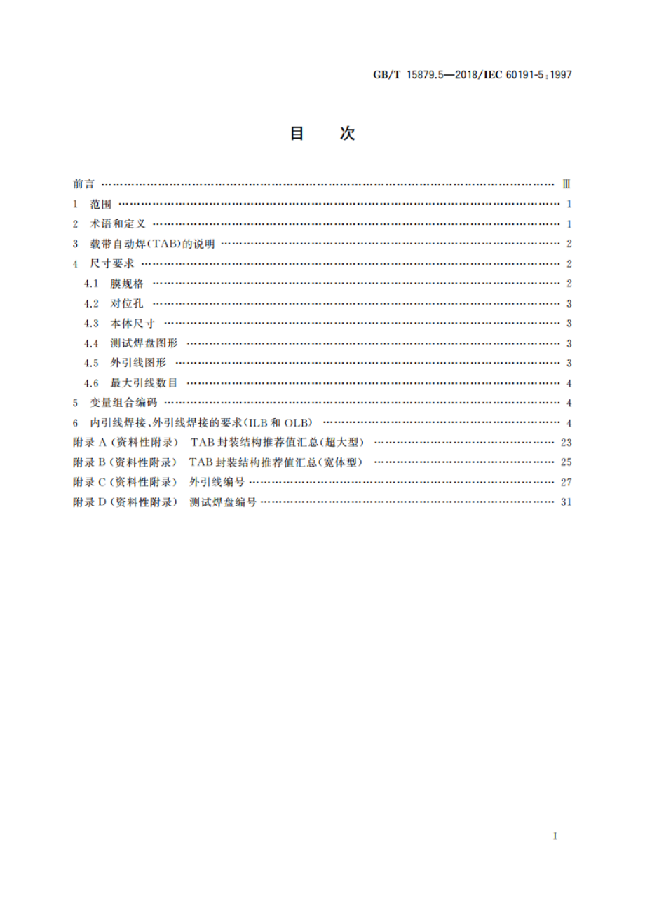 半导体器件的机械标准化 第5部分：用于集成电路载带自动焊(TAB)的推荐值 GBT 15879.5-2018.pdf_第2页