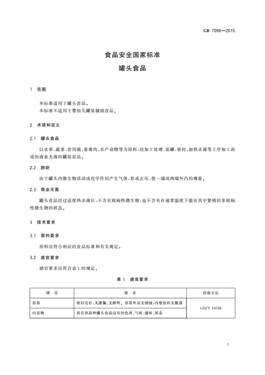 食品安全国家标准 罐头食品 GB 7098-2015.pdf_第3页