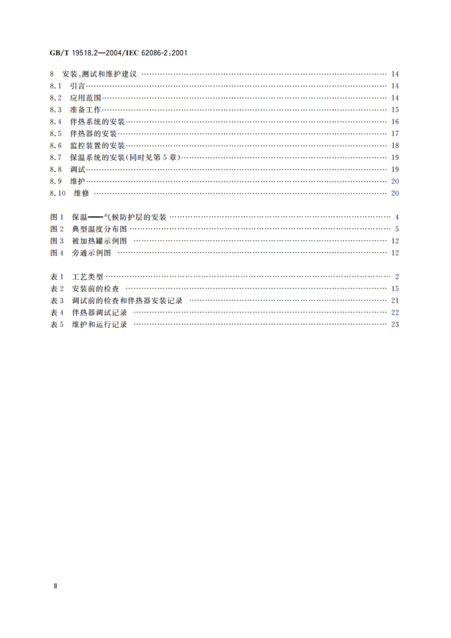 爆炸性气体环境用电气设备 电阻式伴热器 第2部分：设计、安装和维护指南 GBT 19518.2-2004.pdf_第3页