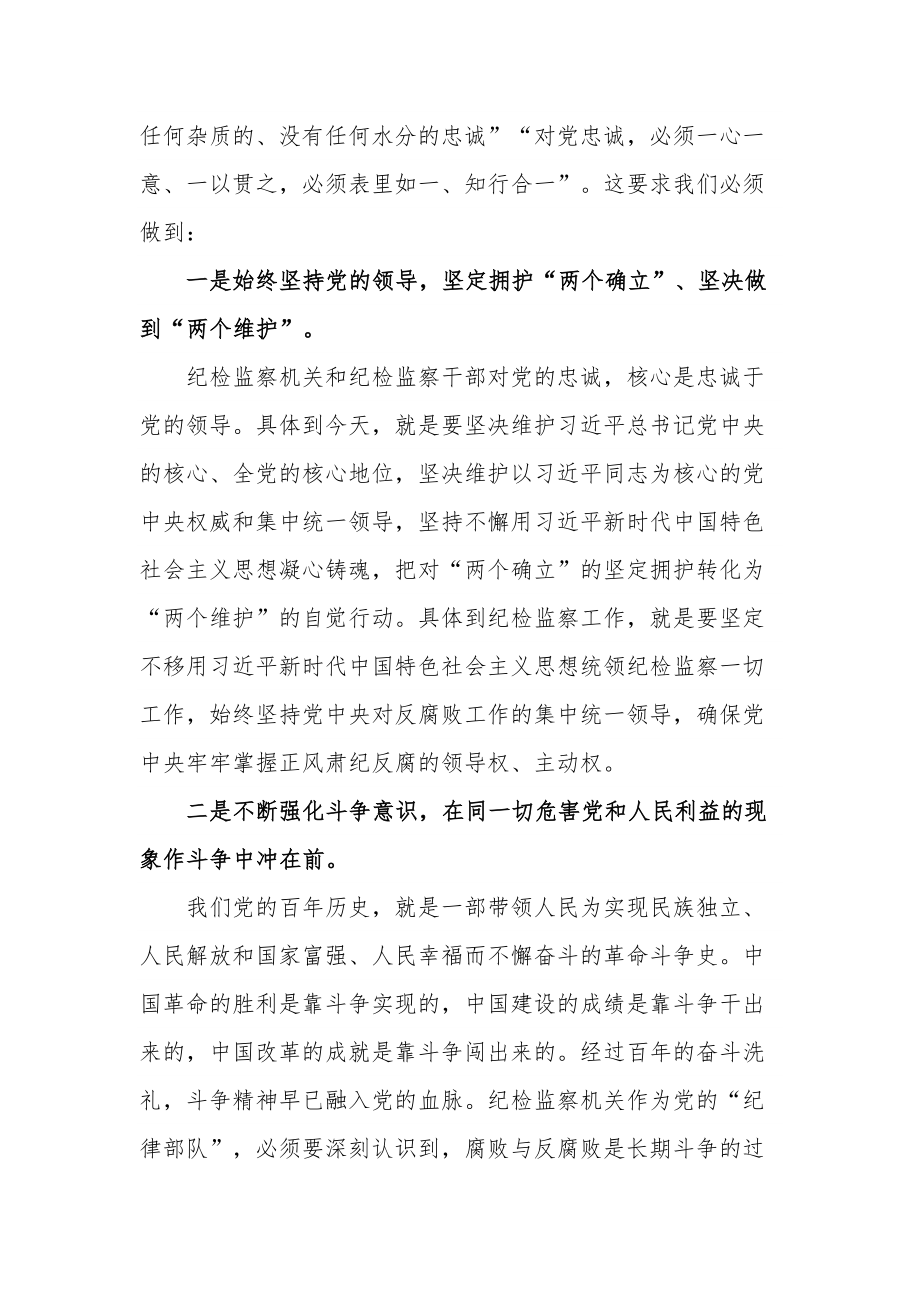 纪委书记纪检监察教育整顿发言材料合集3篇范文.docx_第2页