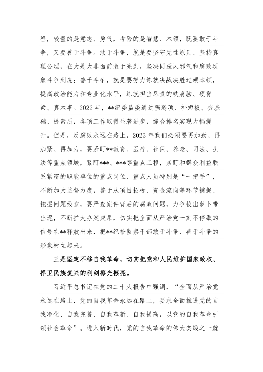 纪委书记纪检监察教育整顿发言材料合集3篇范文.docx_第3页