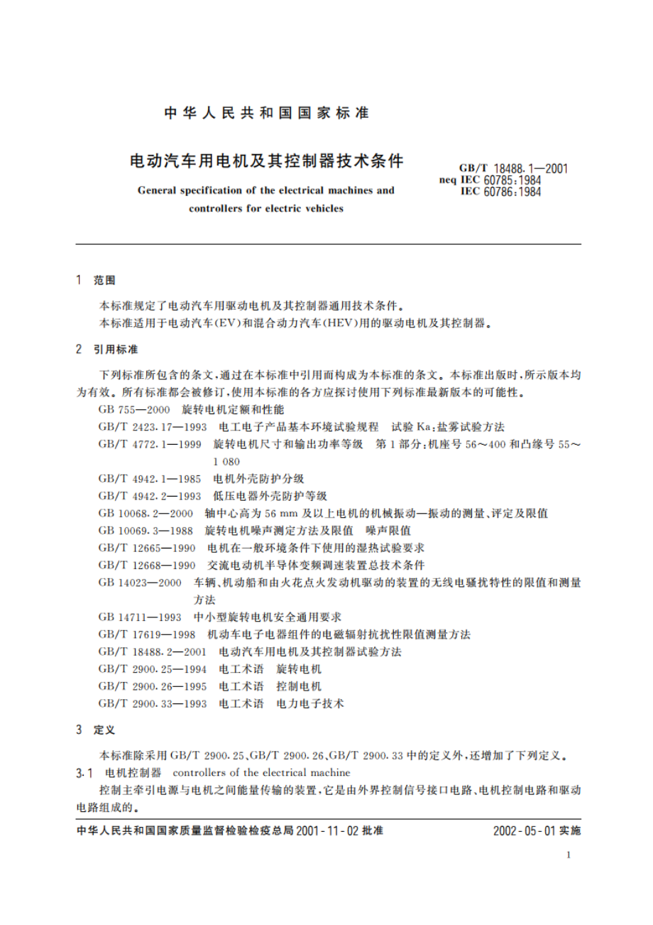 电动汽车用电机及其控制器技术条件 GBT 18488.1-2001.pdf_第3页