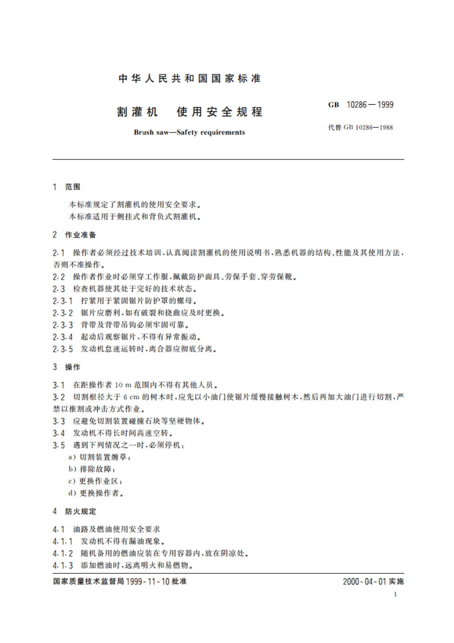 割灌机 使用安全规程 GB 10286-1999.pdf_第3页