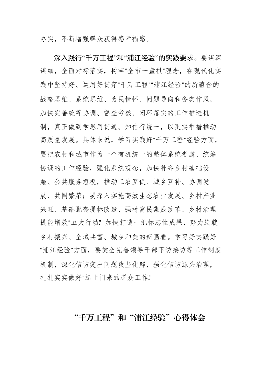 千万工程 “浦江经验”交流发言心得体会范文2篇.docx_第3页