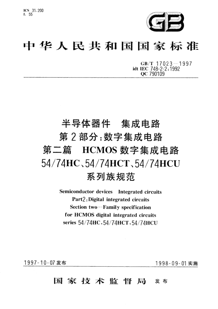 半导体器件 集成电路 第2部分：数字集成电路 第二篇HCMOS数字集成电路5474HC、5474HCT、5474HCU系列族规范 GBT 17023-1997.pdf_第1页