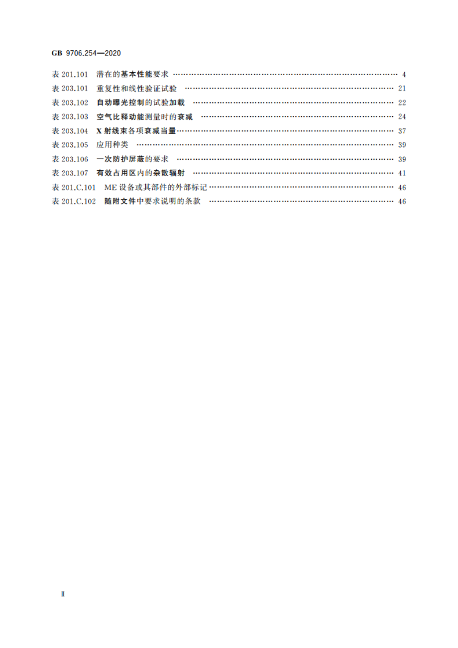 医用电气设备 第2-54部分：X射线摄影和透视设备的基本安全和基本性能专用要求 GB 9706.254-2020.pdf_第3页