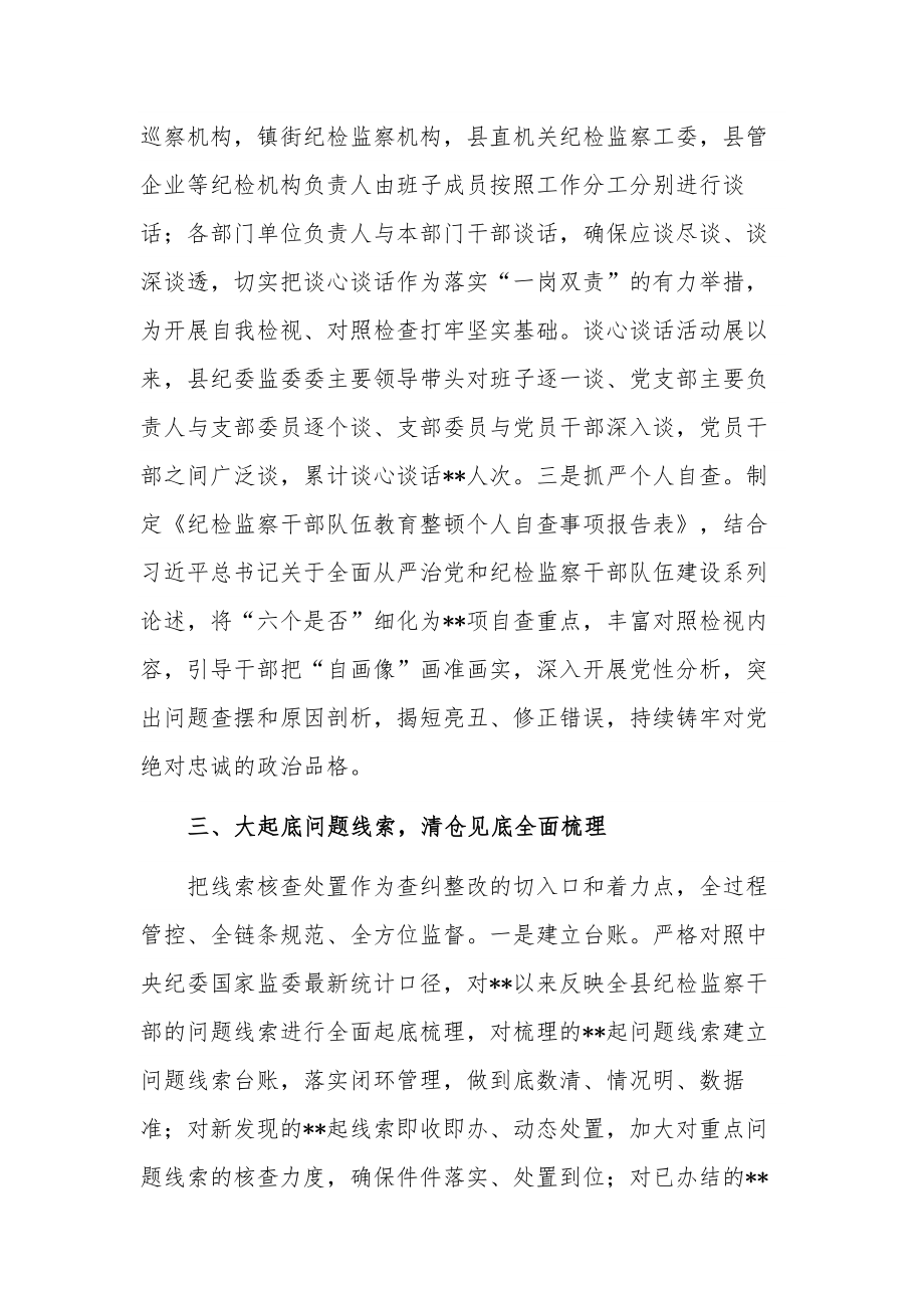 纪委监委纪检监察干部队伍教育整顿检视整治工作汇报总结合集2篇范文.docx_第3页