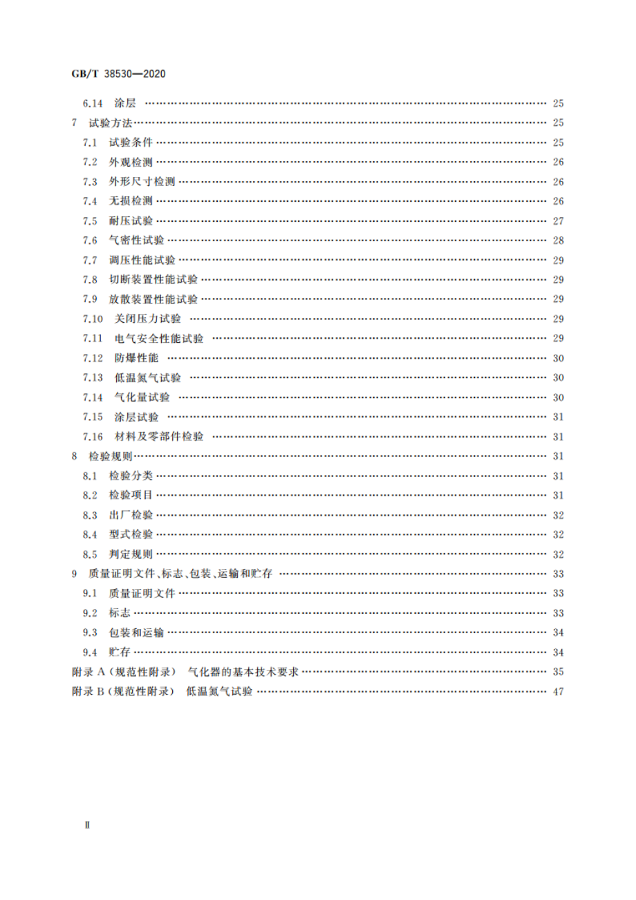 城镇液化天然气(LNG)气化供气装置 GBT 38530-2020.pdf_第3页