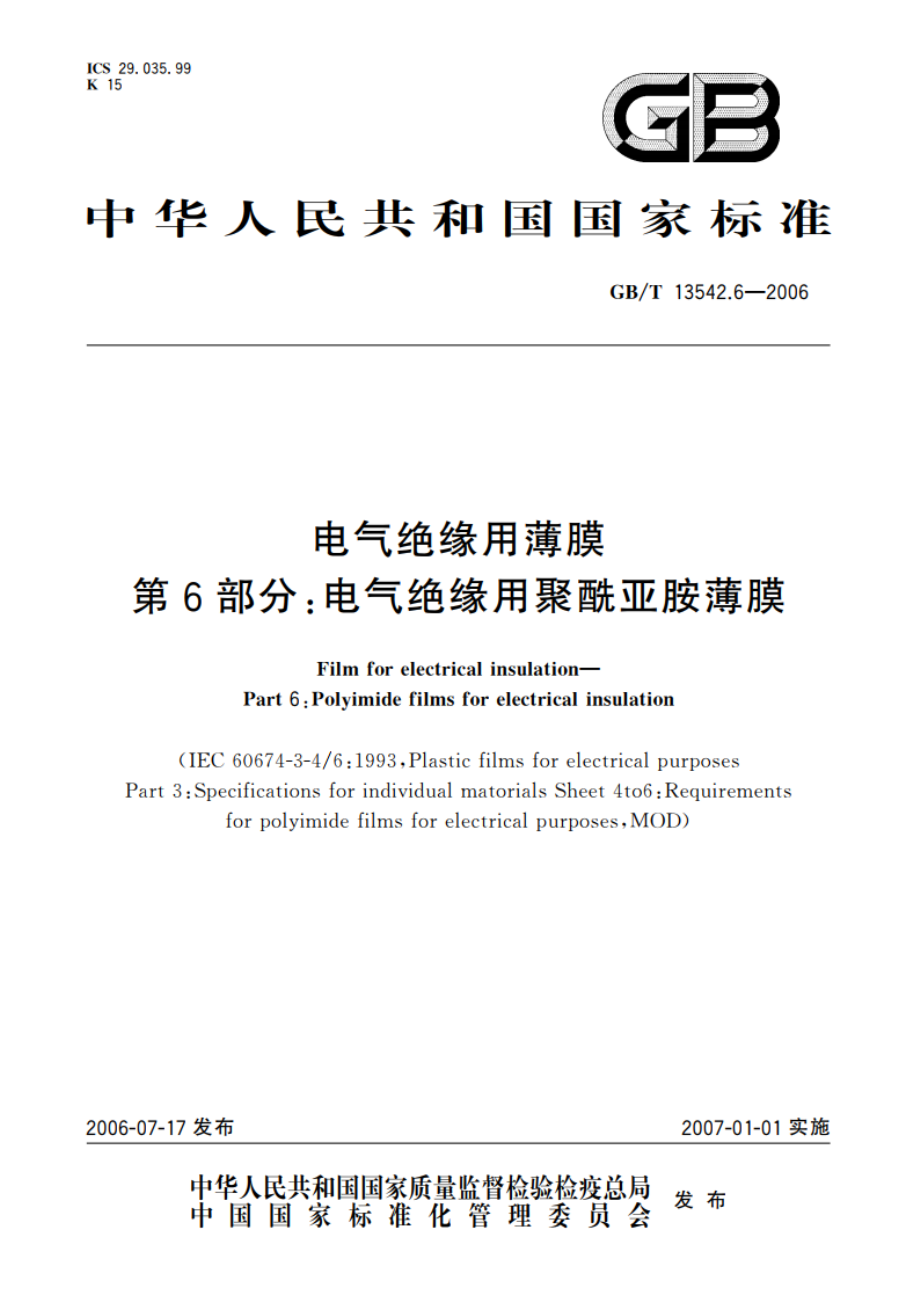 电气绝缘用薄膜 第6部分：电气绝缘用聚酰亚胺薄膜 GBT 13542.6-2006.pdf_第1页