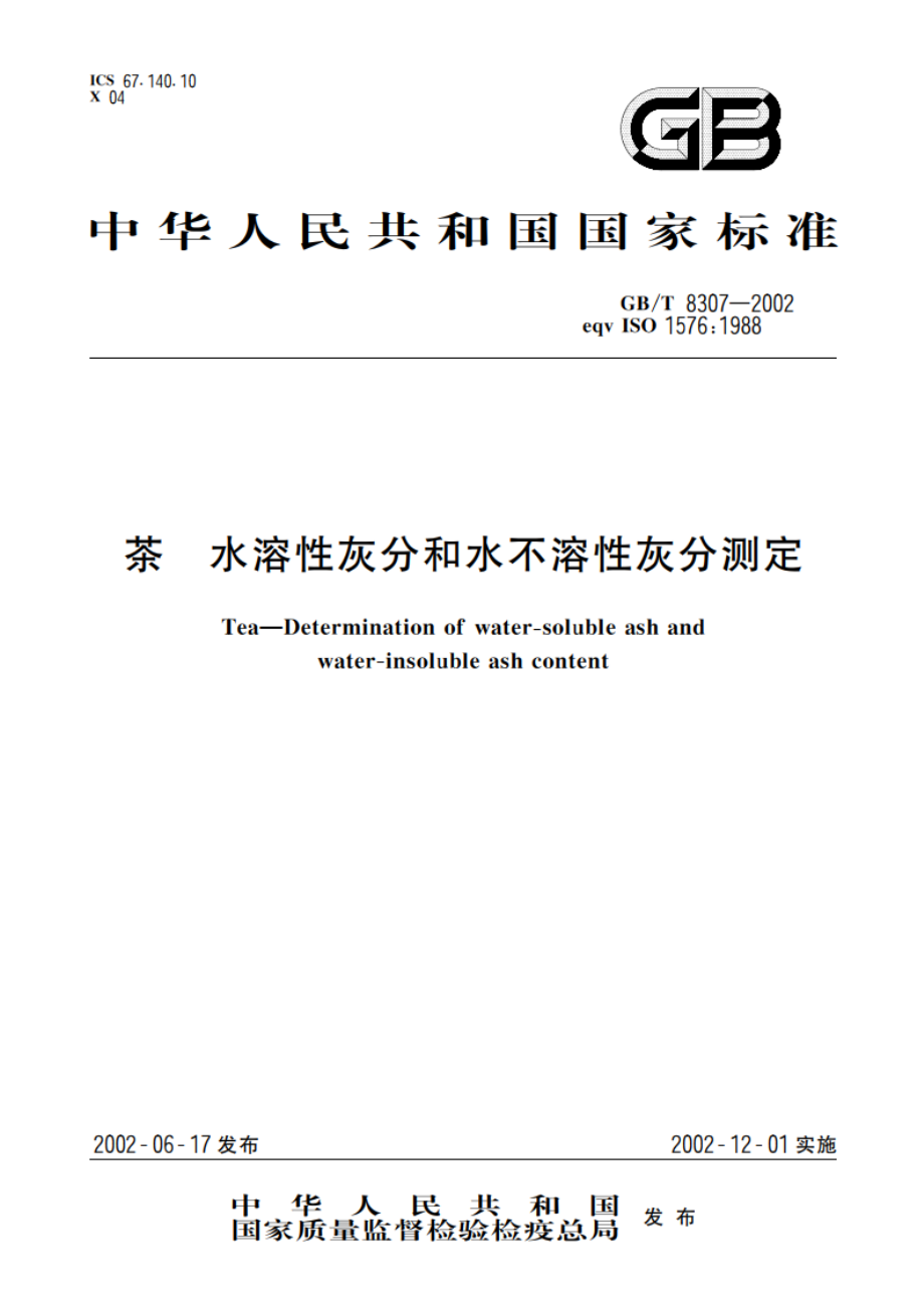 茶 水溶性灰分和水不溶性灰分测定 GBT 8307-2002.pdf_第1页