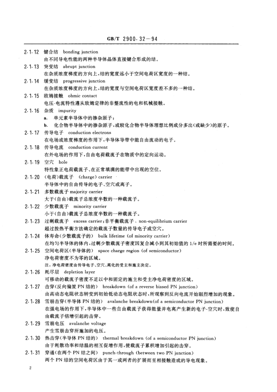 电工术语 电力半导体器件 GBT 2900.32-1994.pdf_第3页