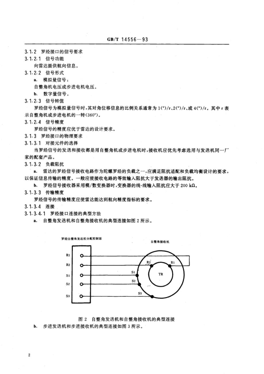 船用导航雷达接口要求 GBT 14556-1993.pdf_第3页