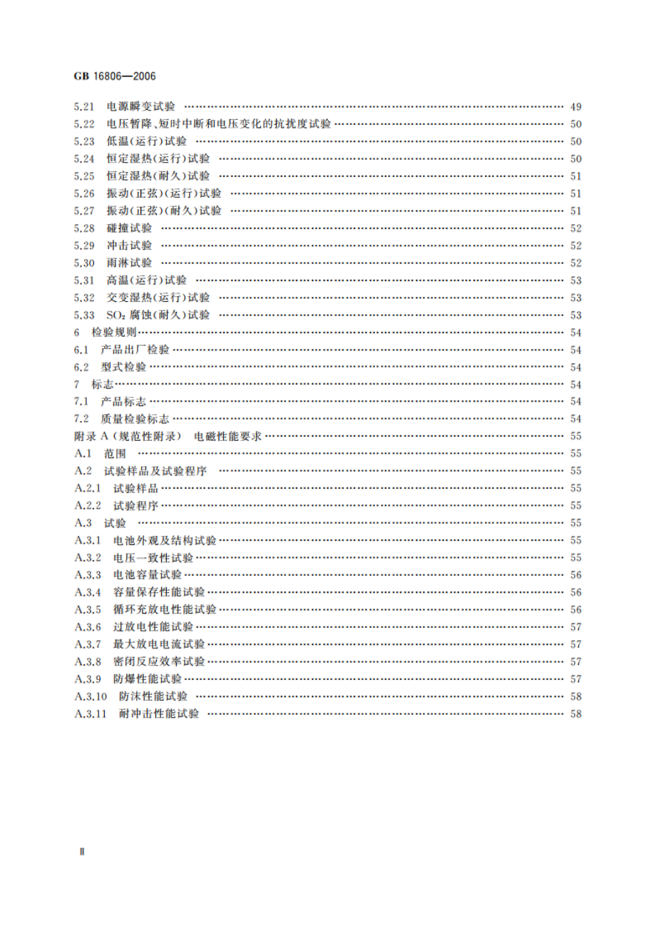 消防联动控制系统 GB 16806-2006.pdf_第3页