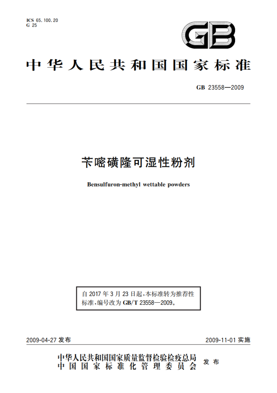 苄嘧磺隆可湿性粉剂 GBT 23558-2009.pdf_第1页