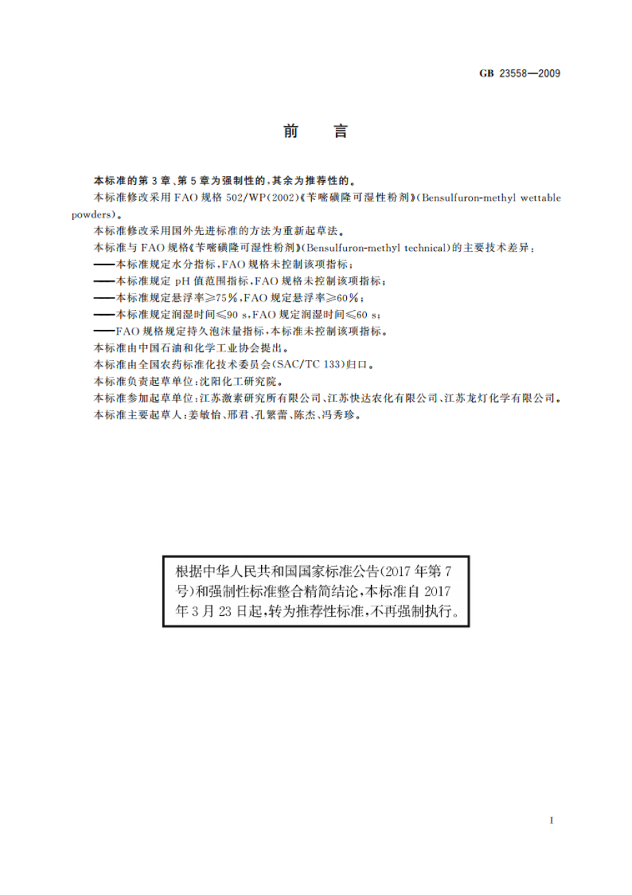 苄嘧磺隆可湿性粉剂 GBT 23558-2009.pdf_第2页