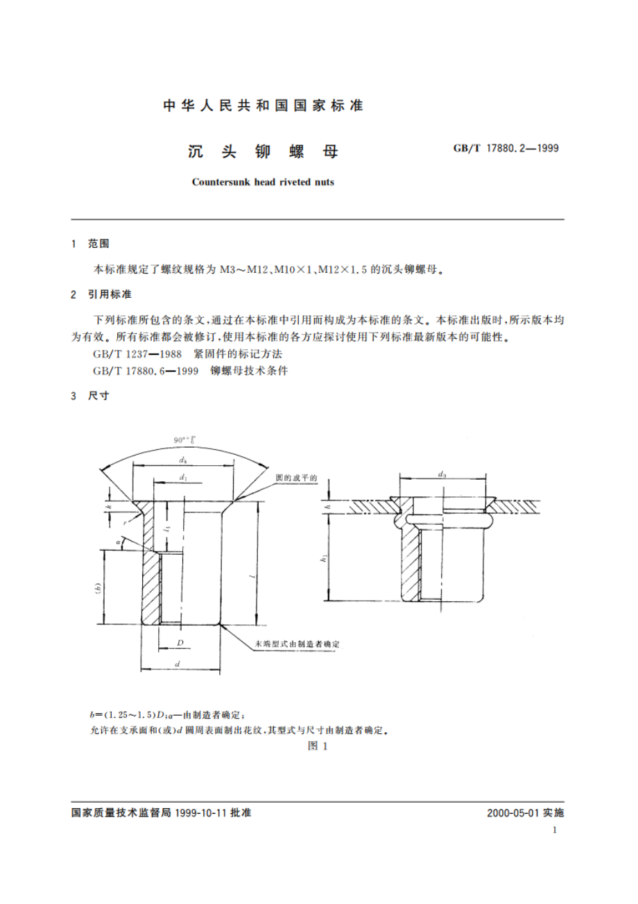 沉头铆螺母 GBT 17880.2-1999.pdf_第3页