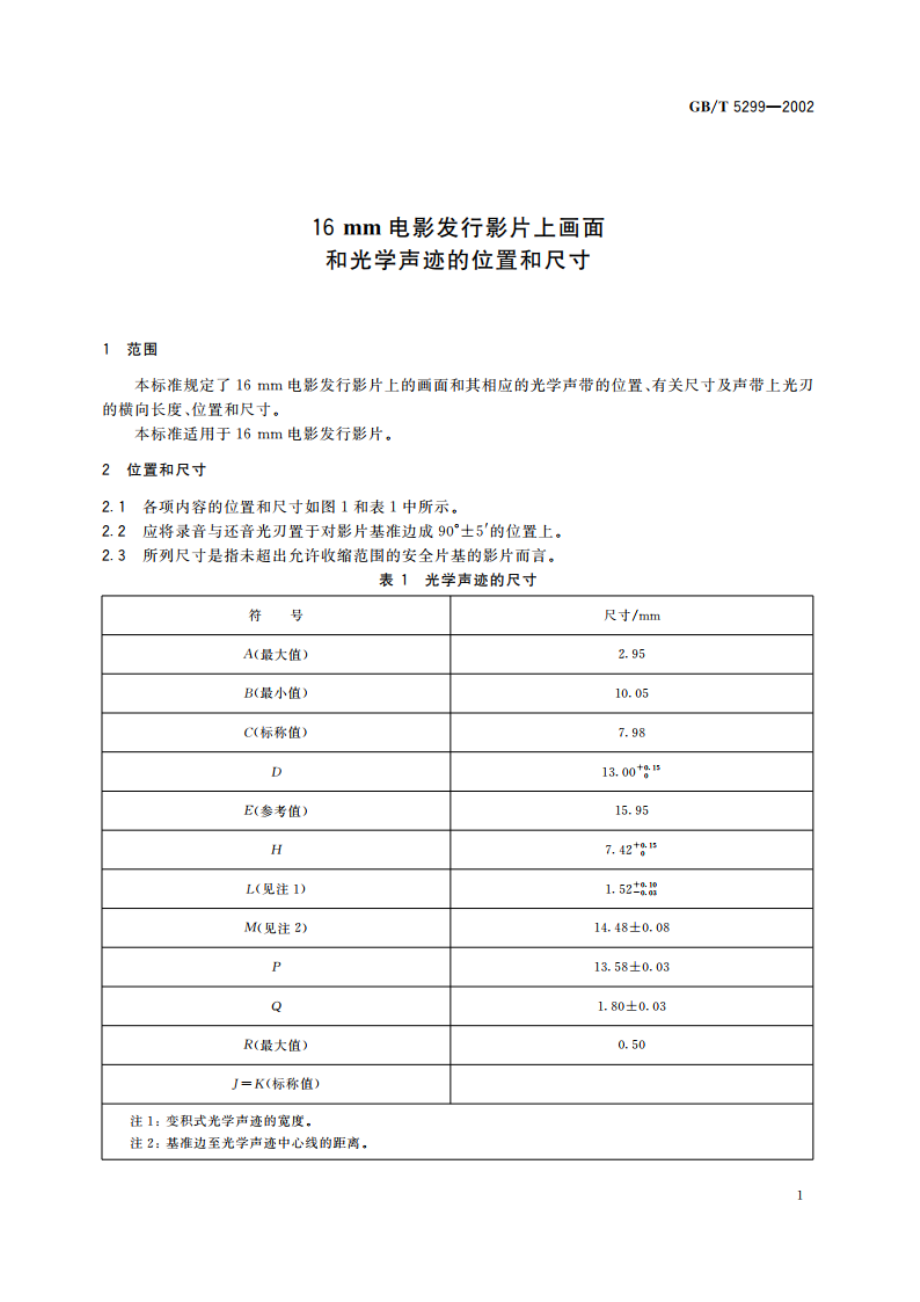 16mm电影发行影片上画面和光学声迹的位置和尺寸 GBT 5299-2002.pdf_第3页