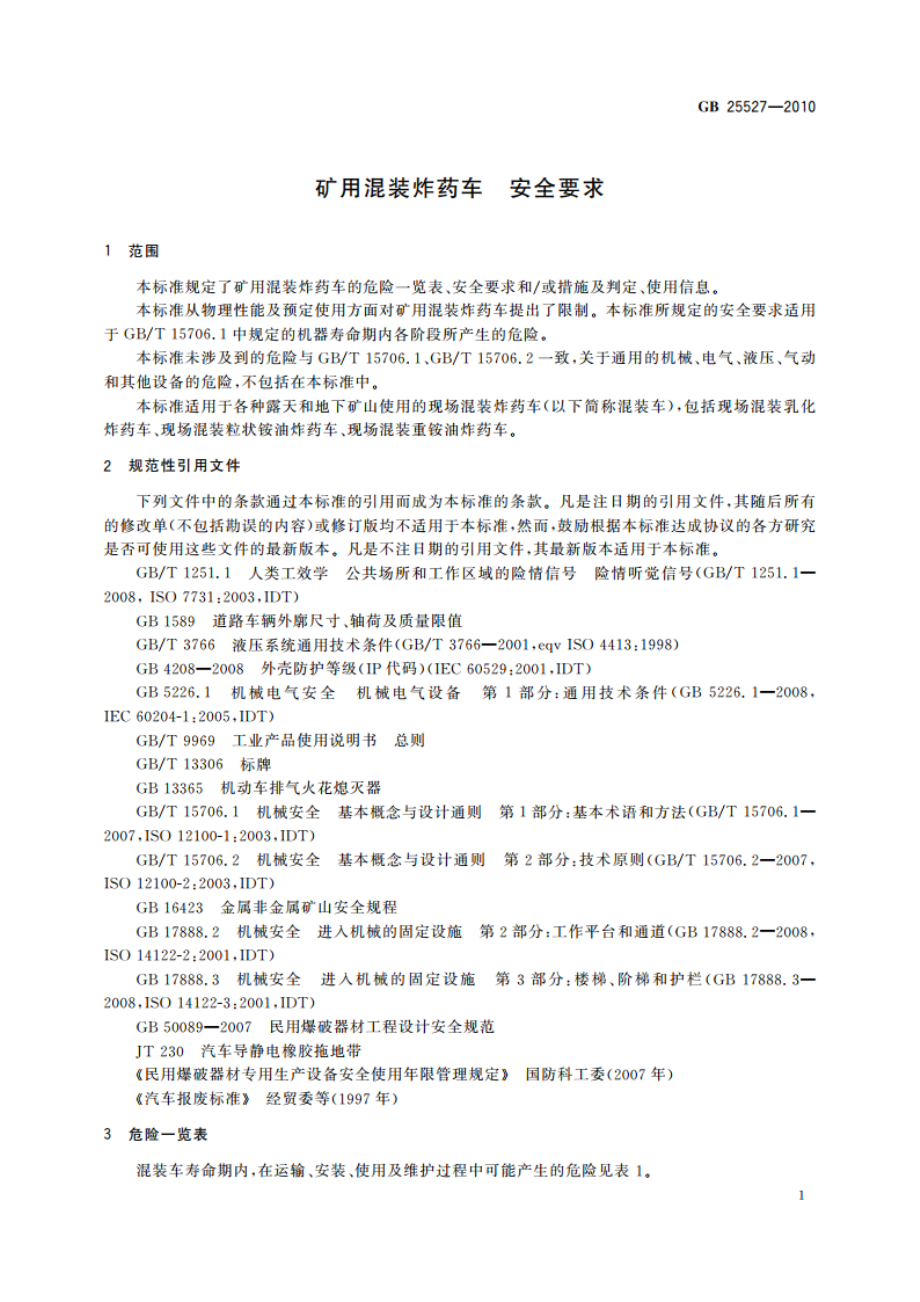 矿用混装炸药车 安全要求 GB 25527-2010.pdf_第3页