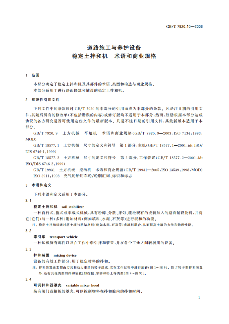 道路施工与养护设备 稳定土拌和机 术语和商业规格 GBT 7920.10-2006.pdf_第3页