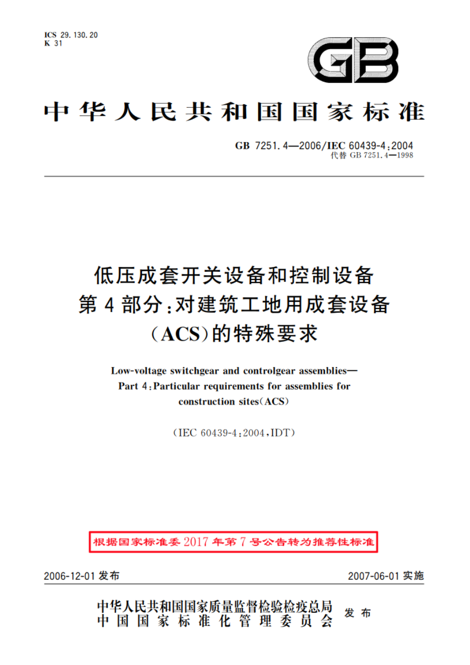 低压成套开关设备和控制设备 第4部分：对建筑工地用成套设备(ACS)的特殊要求 GBT 7251.4-2006.pdf_第1页