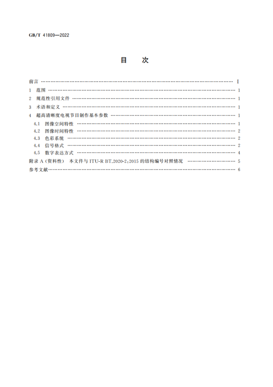 超高清晰度电视系统节目制作和交换参数值 GBT 41809-2022.pdf_第2页