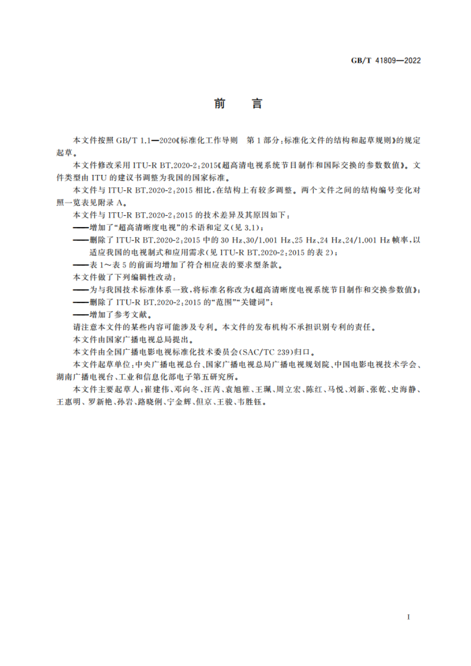 超高清晰度电视系统节目制作和交换参数值 GBT 41809-2022.pdf_第3页