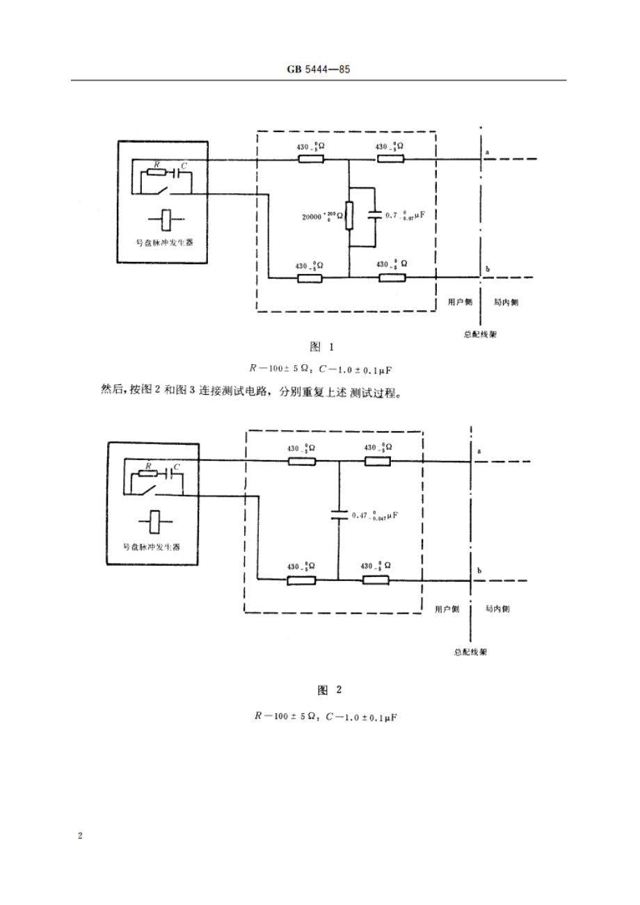 电话自动交换网用户信号技术指标测试方法 GBT 5444-1985.pdf_第3页