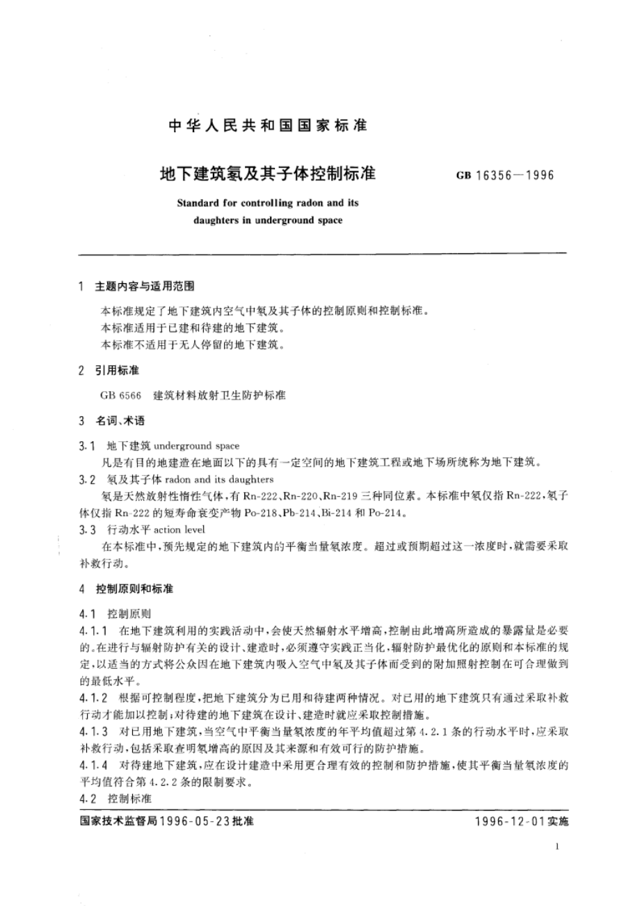 地下建筑氡及其子体控制标准 GB 16356-1996.pdf_第3页