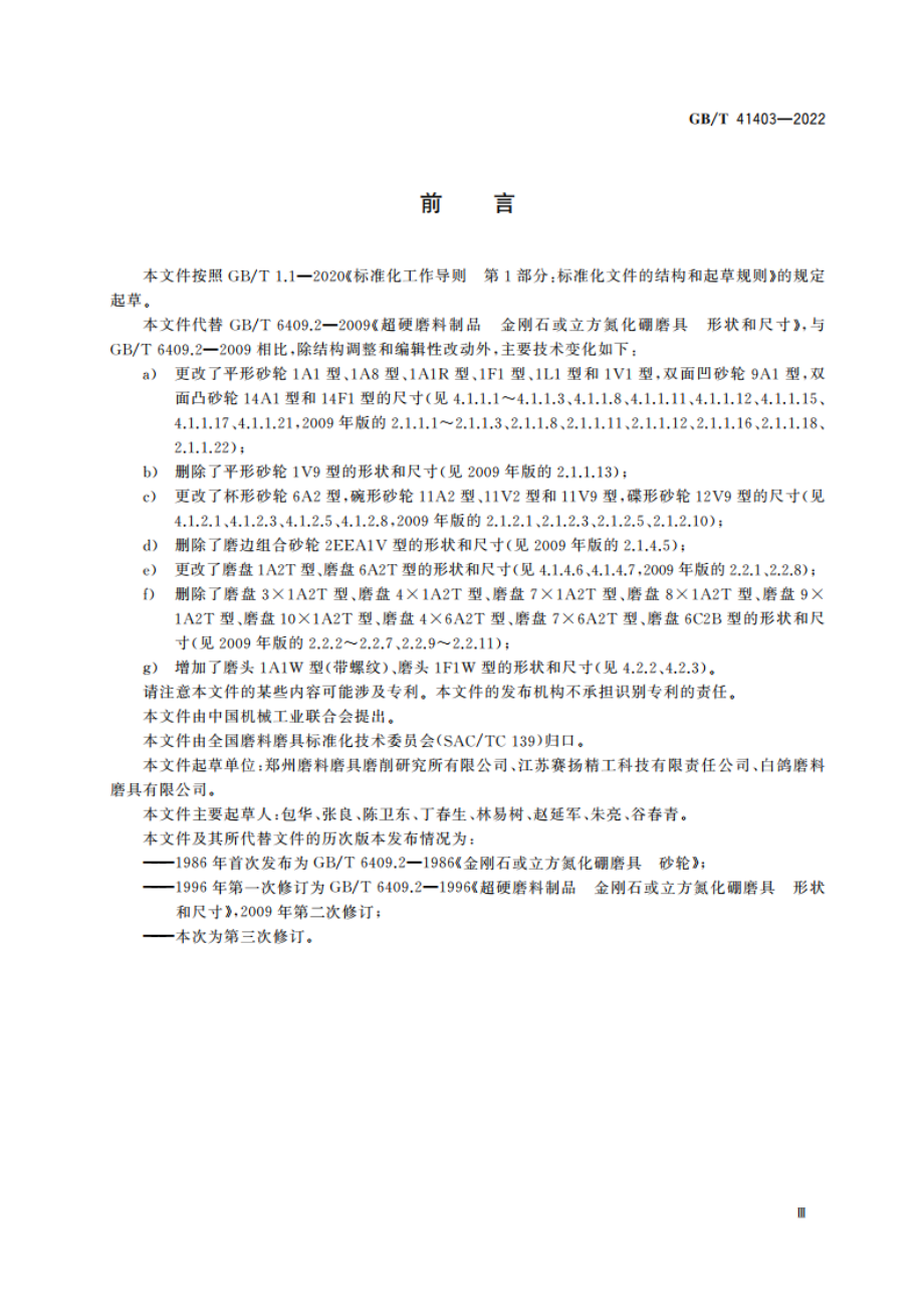 超硬磨料制品 金刚石或立方氮化硼磨具 形状和尺寸 GBT 41403-2022.pdf_第3页