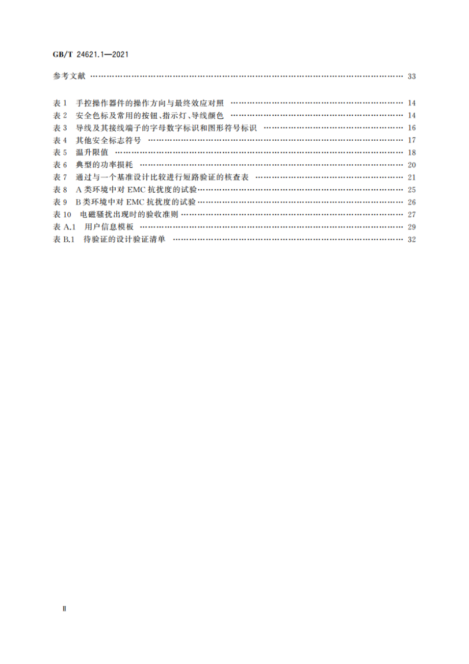 低压成套开关设备和控制设备的电气安全应用指南 第1部分：成套开关设备 GBT 24621.1-2021.pdf_第3页