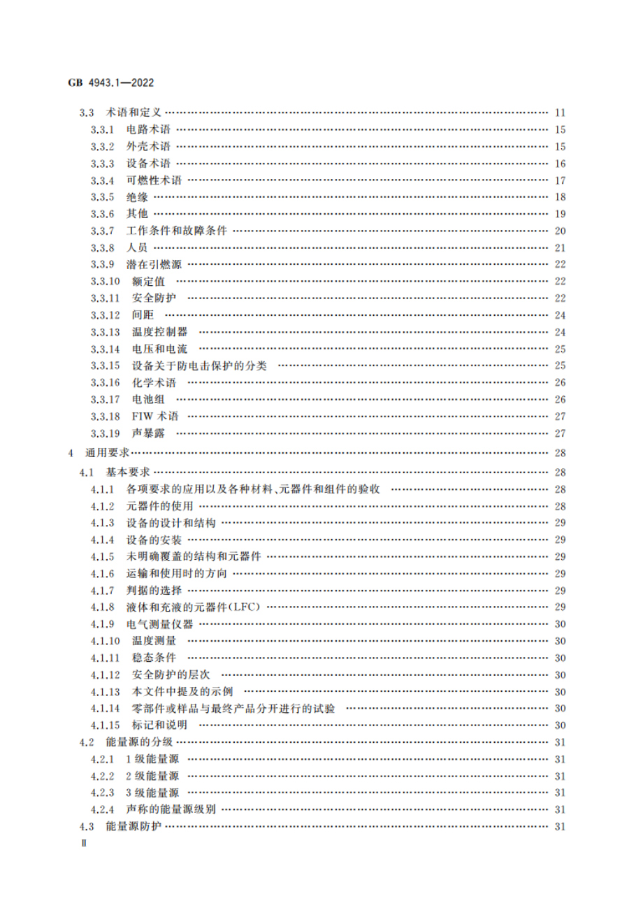 音视频、信息技术和通信技术设备 第1部分：安全要求 GB 4943.1-2022.pdf_第3页