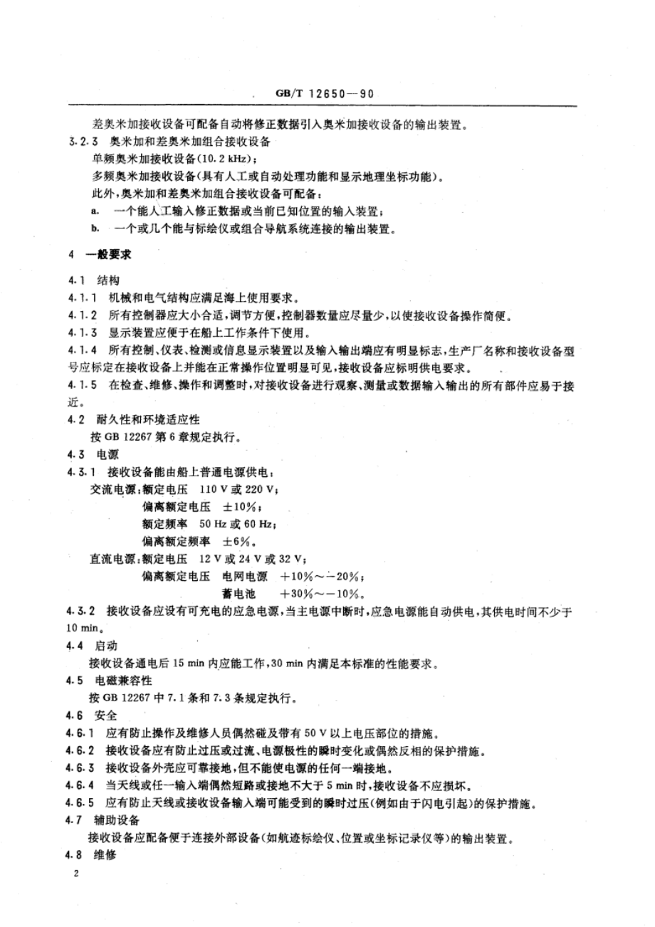 奥米加和差奥米加系统船用接收设备性能要求和试验方法 GBT 12650-1990.pdf_第3页