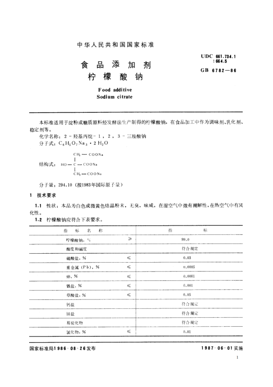 食品添加剂 柠檬酸钠 GB 6782-1986.pdf_第2页