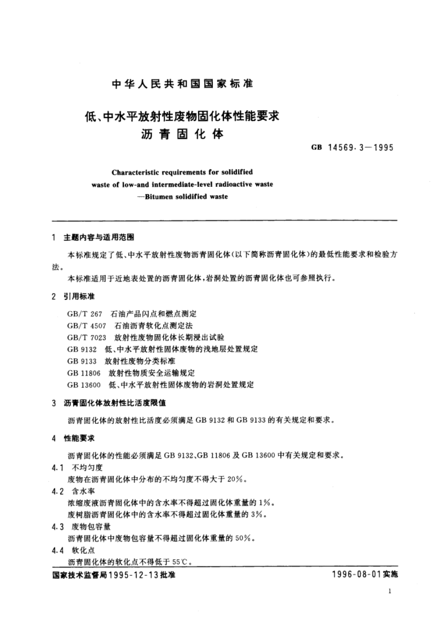 低、中水平放射性废物固化体性能要求 沥青固化体 GB 14569.3-1995.pdf_第3页