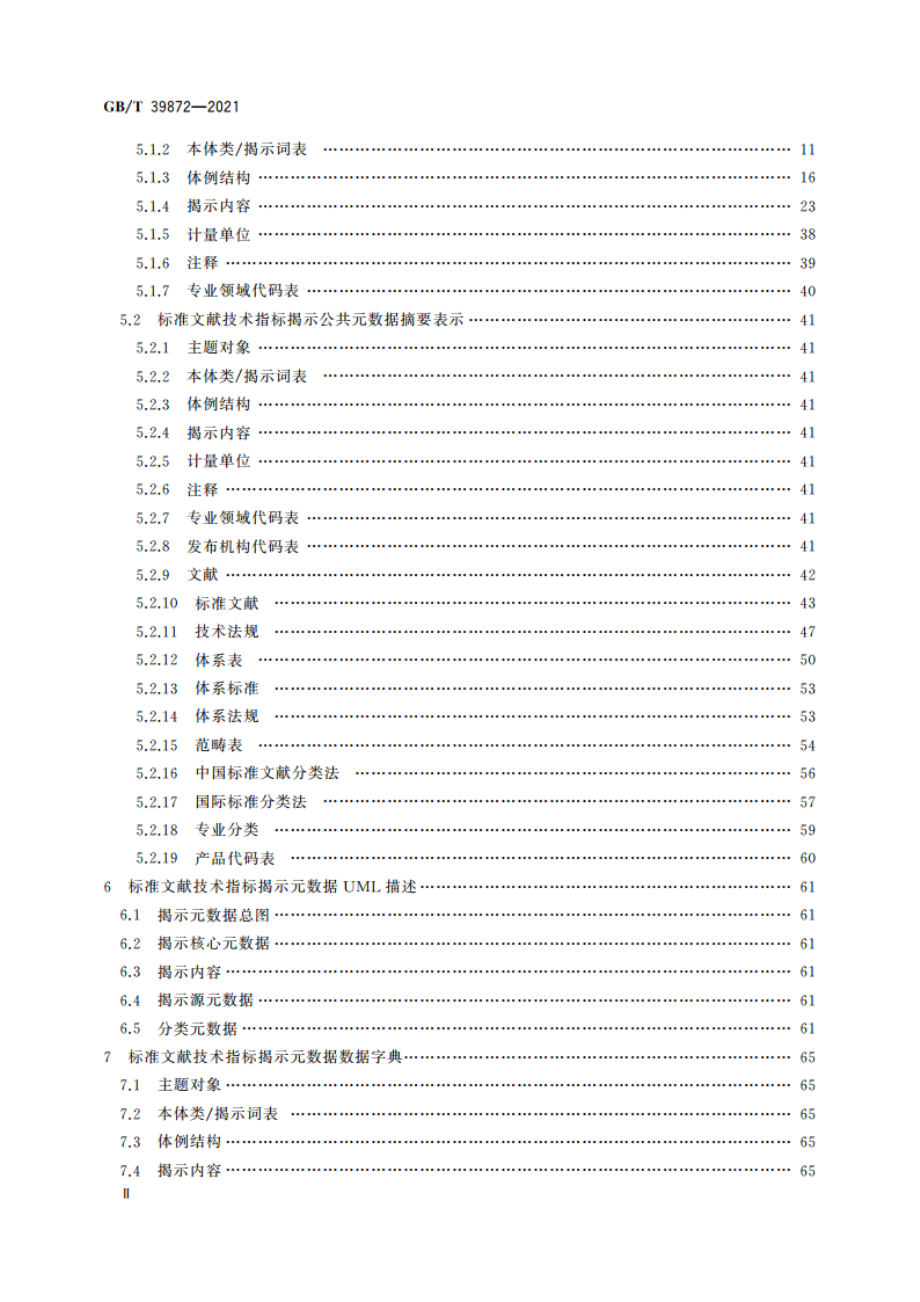 标准文献技术指标揭示数据规范 GBT 39872-2021.pdf_第3页