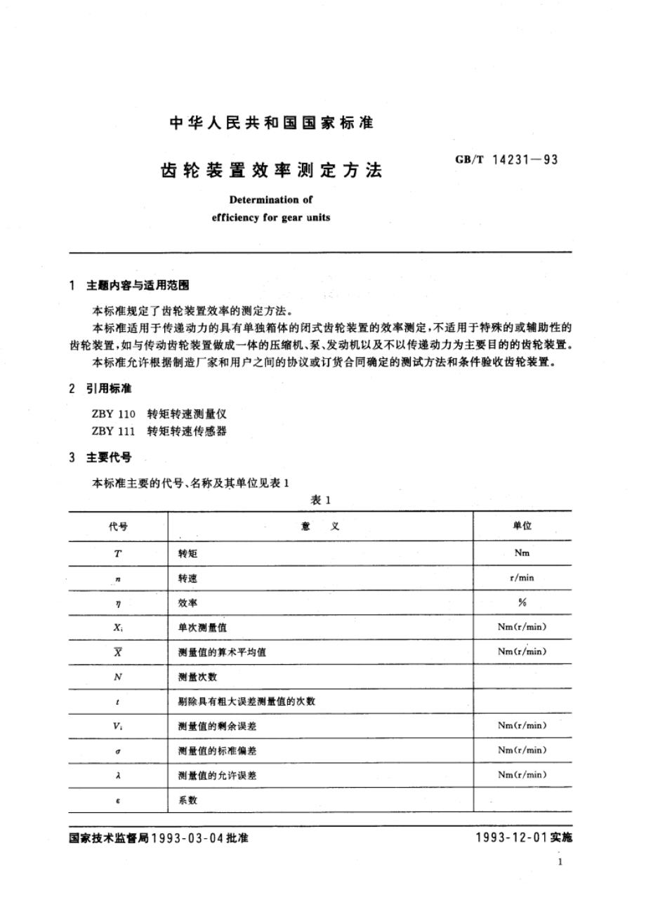 齿轮装置效率测定方法 GBT 14231-1993.pdf_第3页