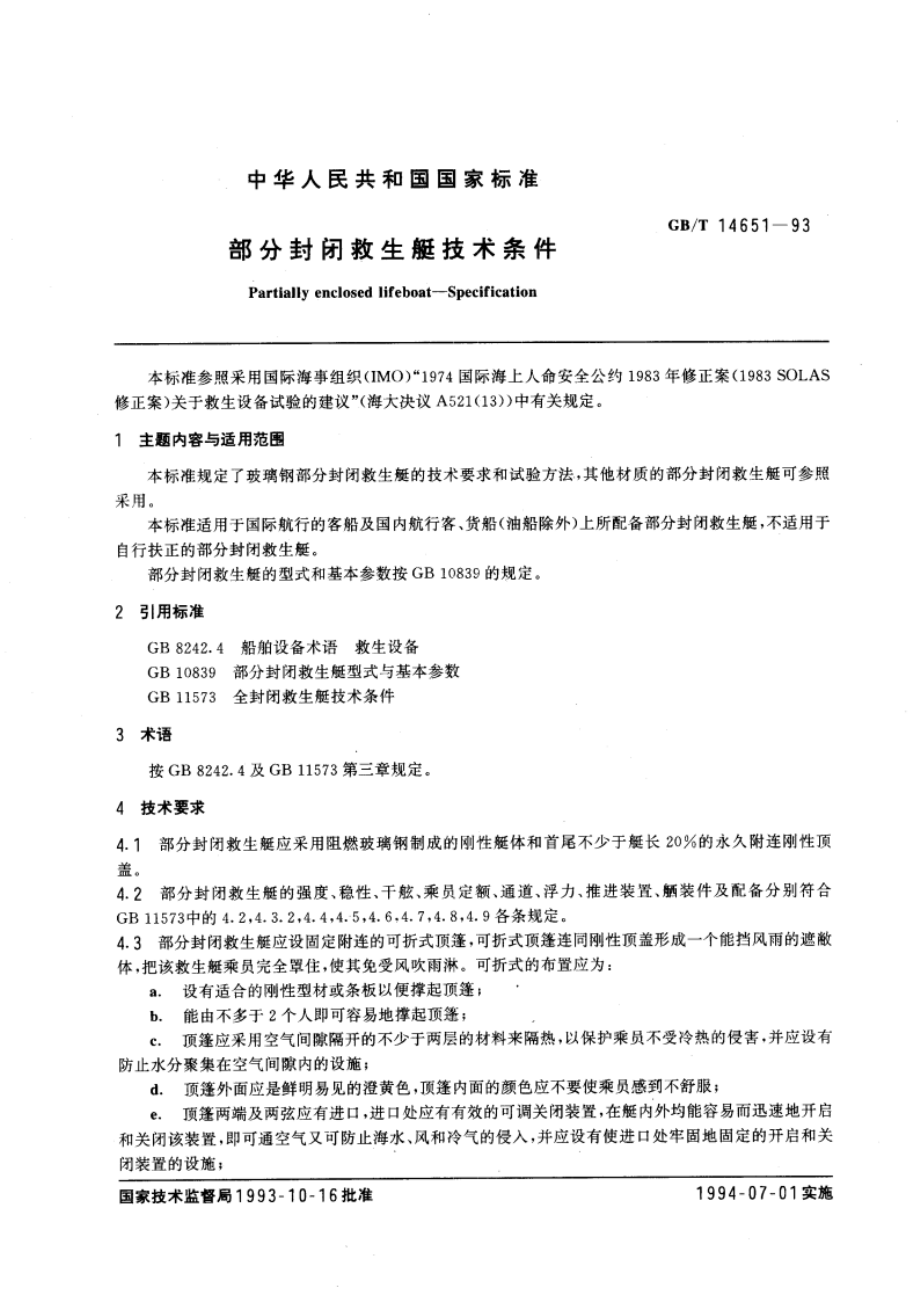 部分封闭救生艇技术条件 GBT 14651-1993.pdf_第3页