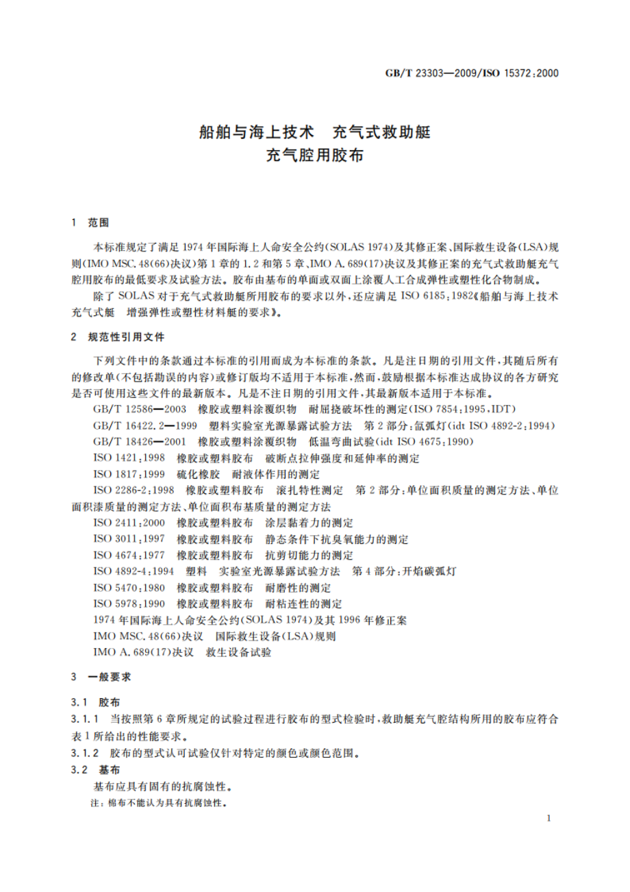 船舶与海上技术 充气式救助艇 充气腔用胶布 GBT 23303-2009.pdf_第3页