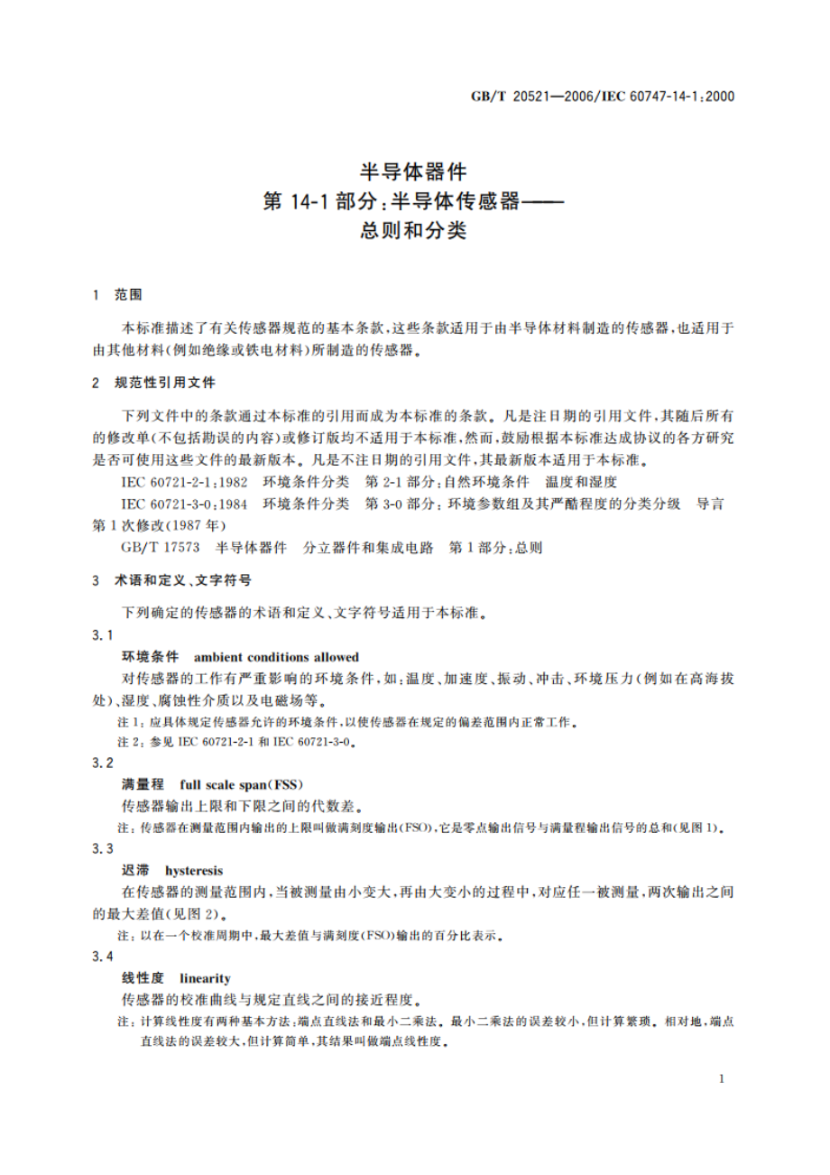 半导体器件 第14-1部分：半导体传感器——总则和分类 GBT 20521-2006.pdf_第3页